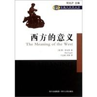西方的意义