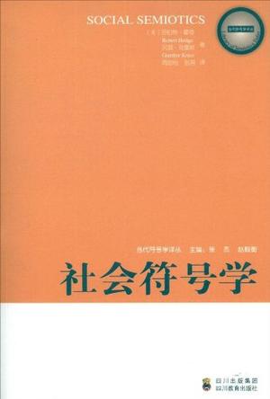 社会符号学