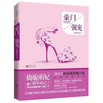 豪门强宠