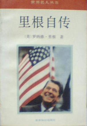 里根自传