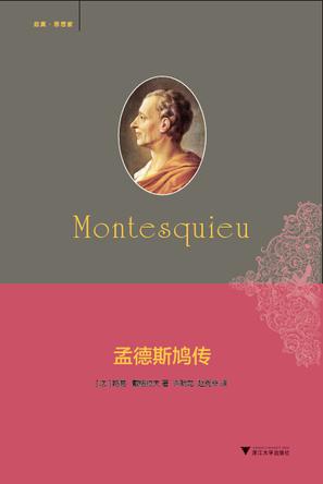 孟德斯鸠传