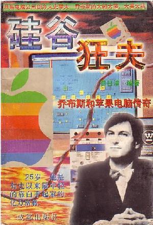 硅谷狂夫