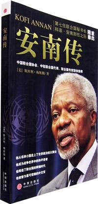 安南传