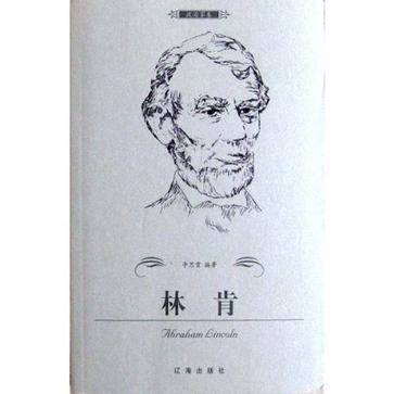 林肯