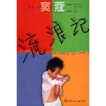 窦蔻流浪记
