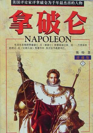 拿破仑