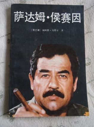 萨达姆·侯赛因