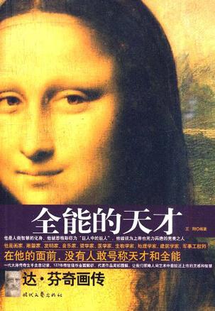 全能的天才