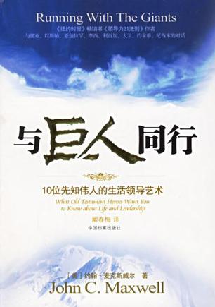 与巨人同行