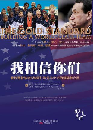 我相信你们