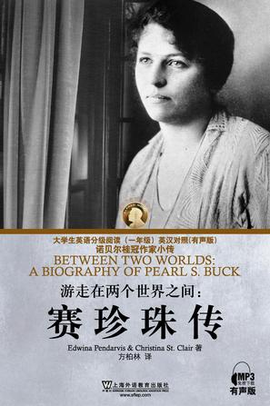游走在两个世界之间