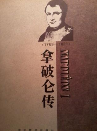 拿破仑传