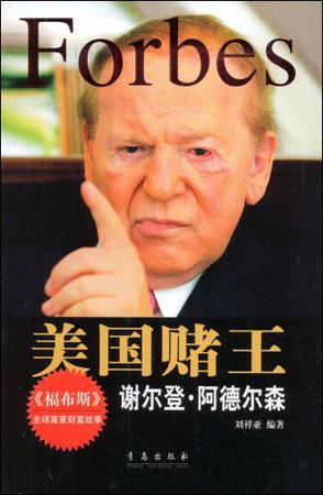 美国赌王