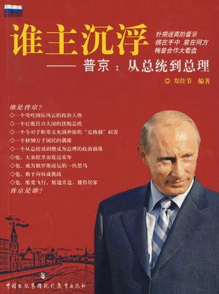 谁主沉浮