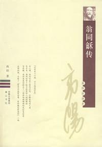 翁同龢传