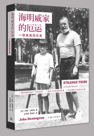 海明威家的厄运