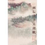 画坛圣手吴湖帆