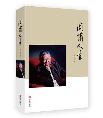阎肃人生