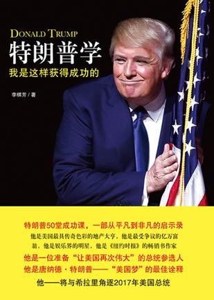 特朗普学