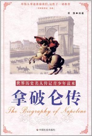 拿破仑传