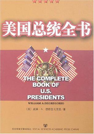 美国总统全书
