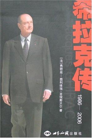 1986-2006-希拉克传