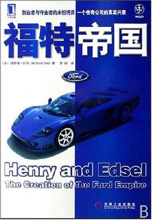 福特帝国