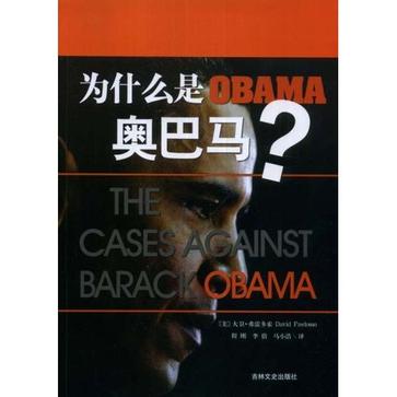 为什么是奥巴马