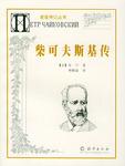 柴可夫斯基传