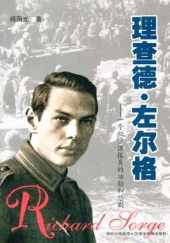 理查德·左尔格