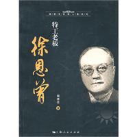 特工老板徐恩曾