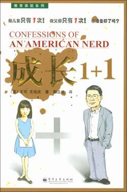 成长1+1