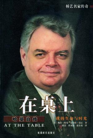 在桌上