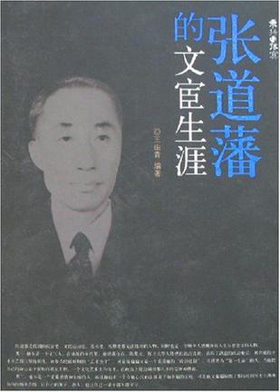 张道藩的文宦生涯