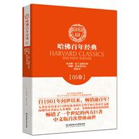 哈佛百年经典第05卷：本杰明·富兰克林自传 ; 约翰·伍尔曼日记 ; 隐思录