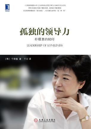 孤独的领导力