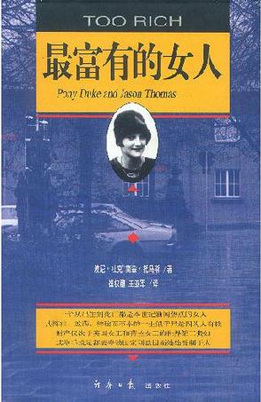 最富有的女人