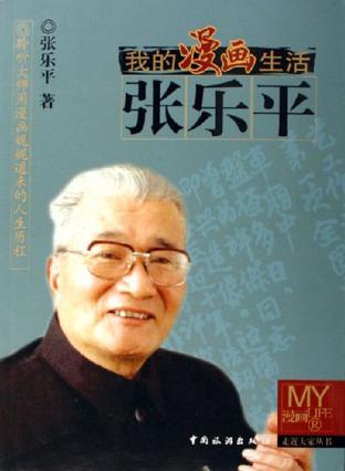 我的漫画生活