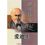 世界伟人传记丛书  莫扎特  乐神