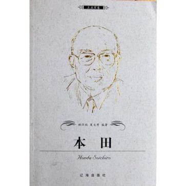本田