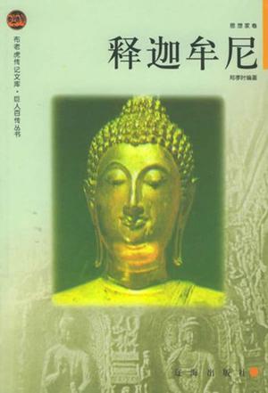 释迦牟尼