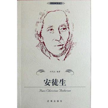 安徒生