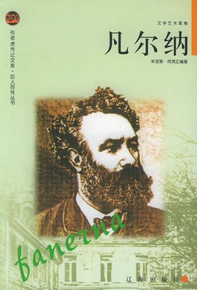 凡尔纳