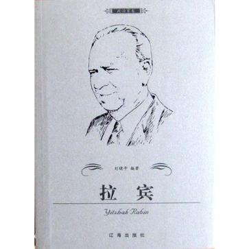 拉宾