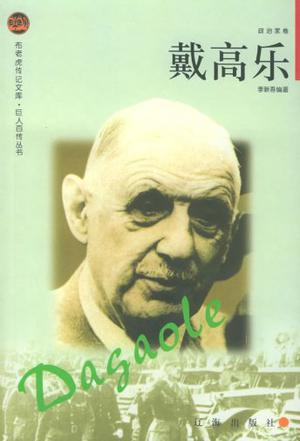 戴高乐