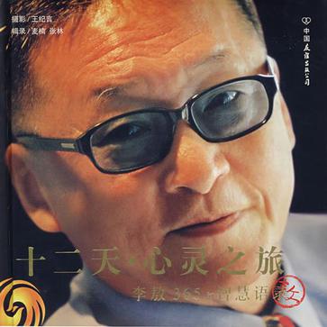 十二天·心灵之旅