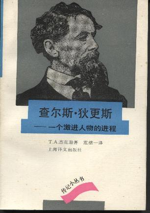 查尔斯·狄更斯