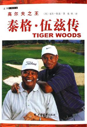 高尔夫之王