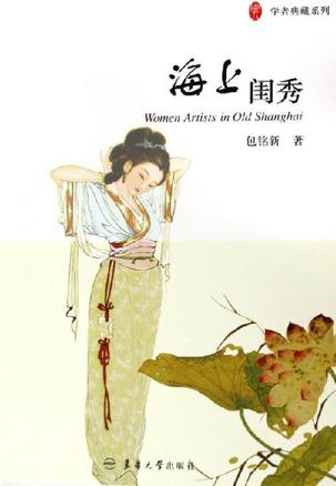 海上闺秀