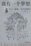 我有一个梦想